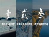 8.3《俄羅斯》2025學年七年級下冊地理同步精品課堂（2025商務星球版）課件