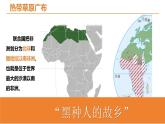 9.3.1撒哈拉以南非洲+課件-2024-2025學(xué)年人教版地理七年級下冊