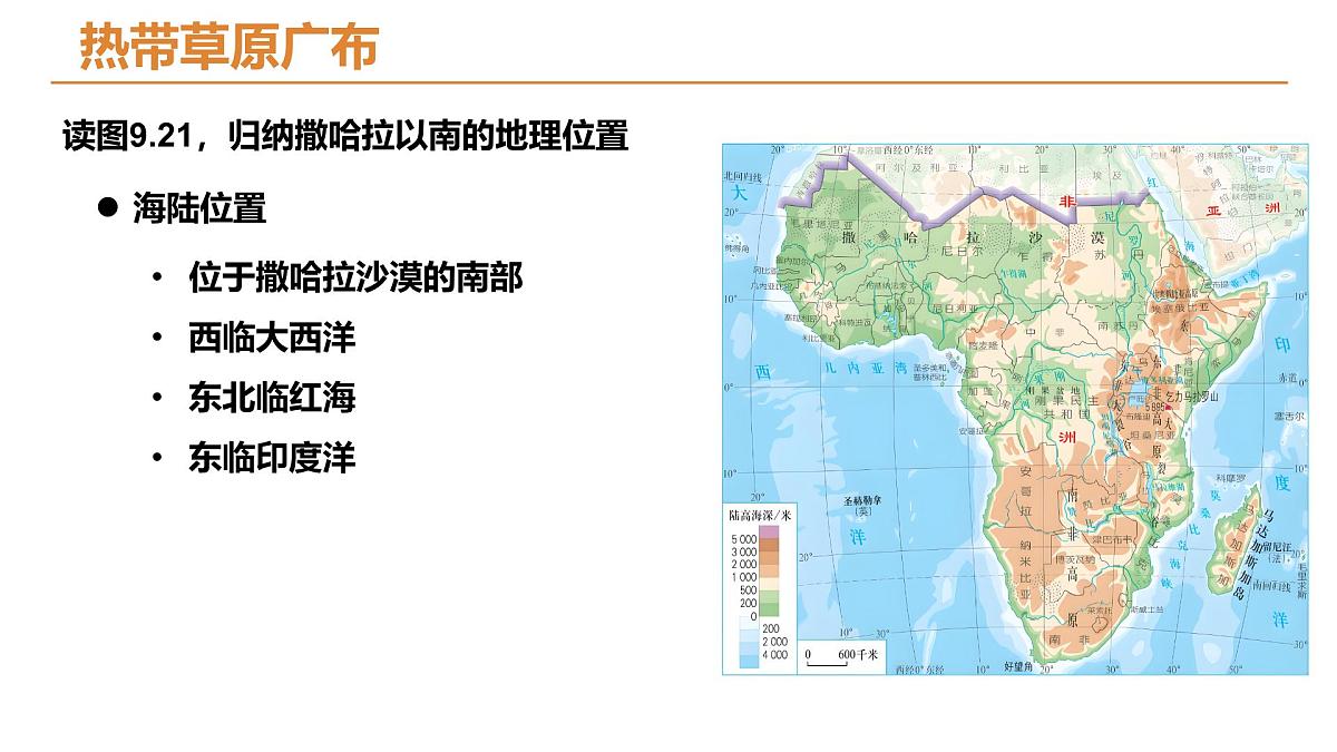 9.3.1撒哈拉以南非洲+课件-2024-2025学年人教版地理七年级下册第7页