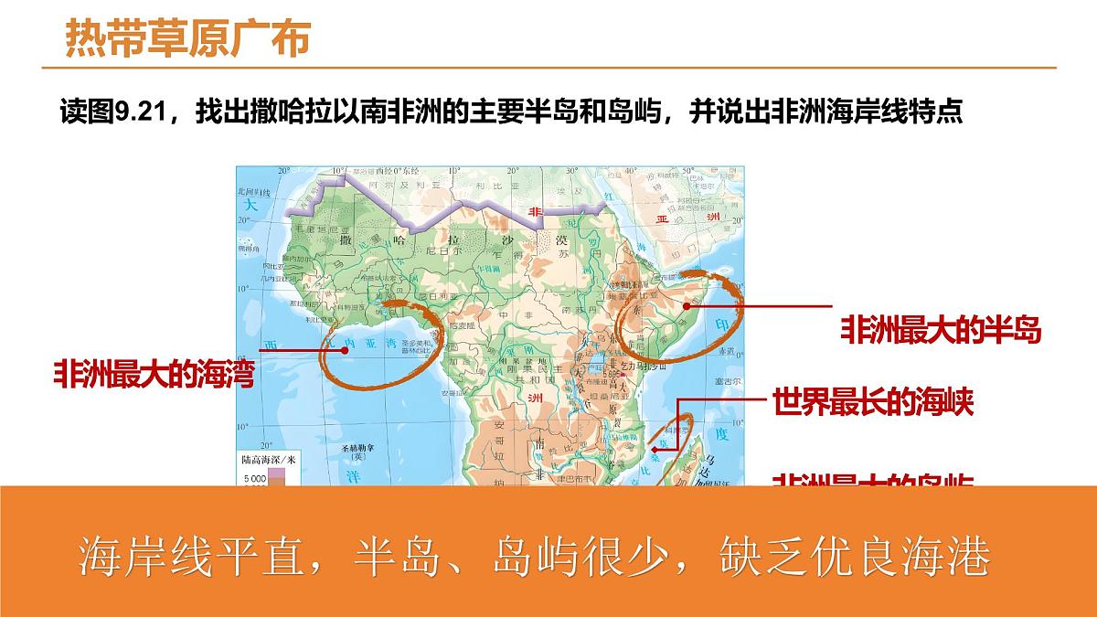9.3.1撒哈拉以南非洲+课件-2024-2025学年人教版地理七年级下册第8页