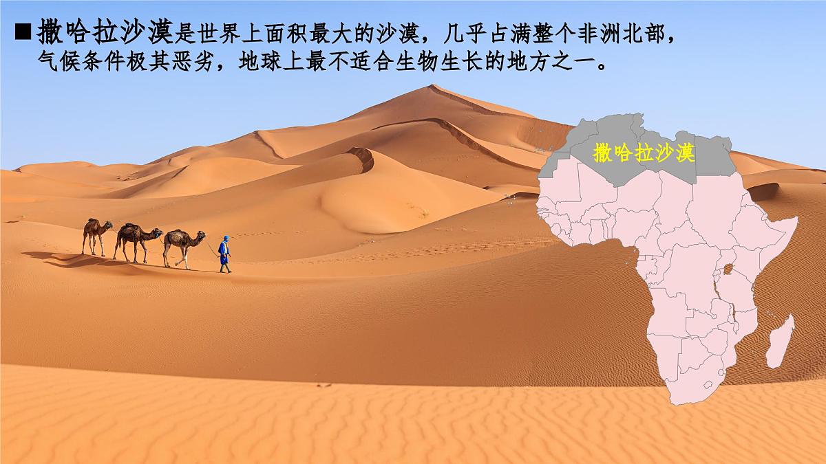9.3撒哈拉以南非洲（第一课时）课件-2024-2025学年人教版地理七年级下册第3页