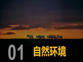9.3撒哈拉以南非洲（第一課時(shí)）課件-2024-2025學(xué)年人教版地理七年級下冊