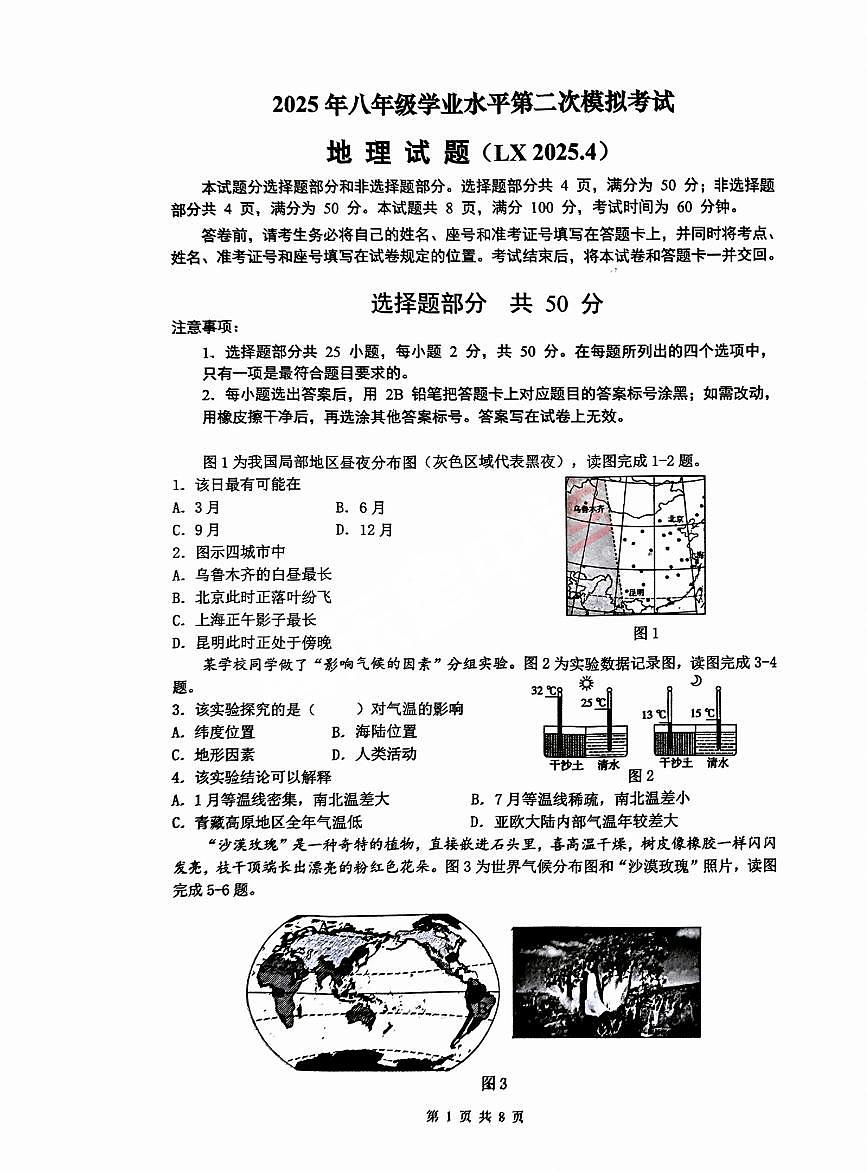 2025年山东省济南市历下区中考二模地理试卷及其答案第1页