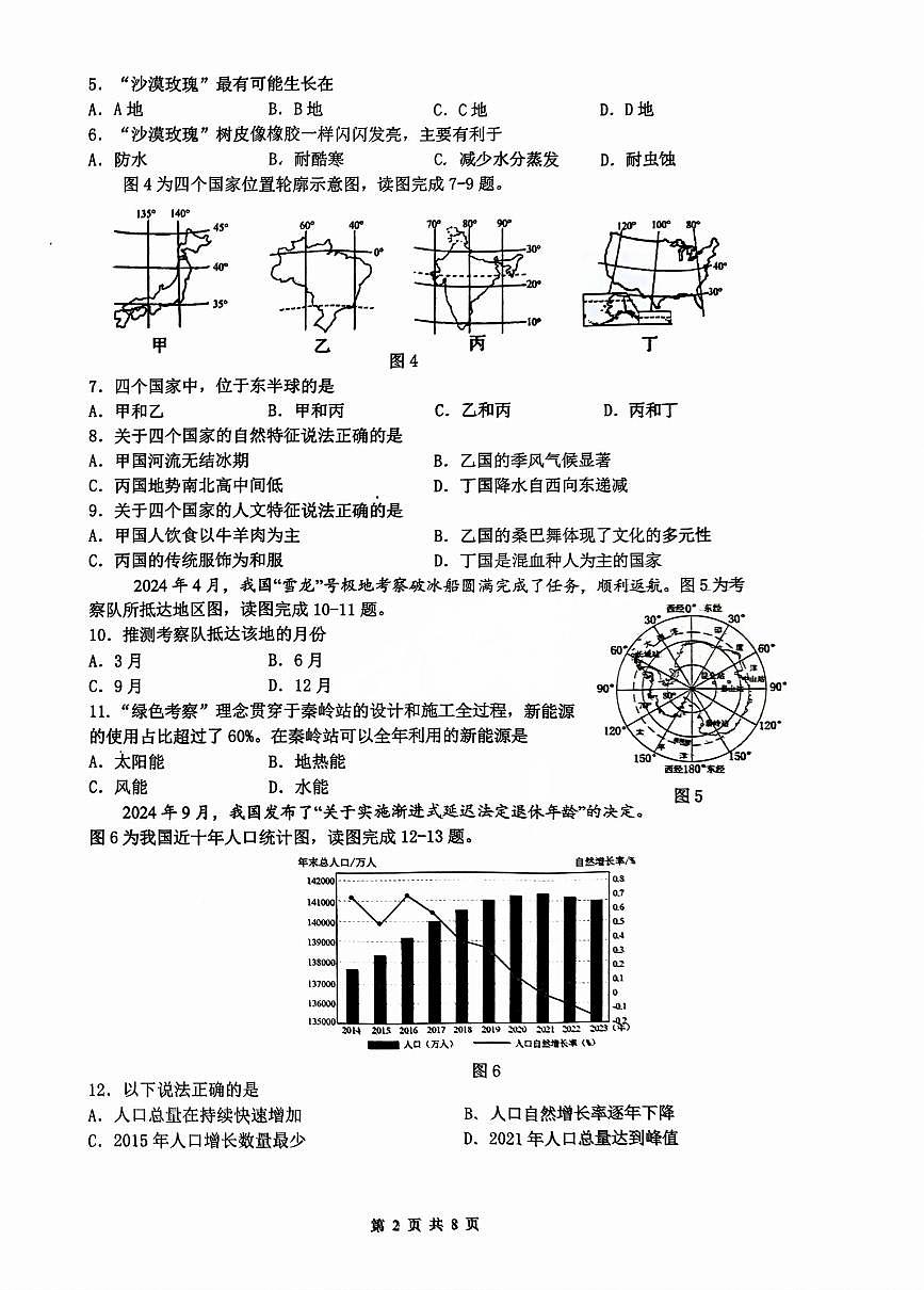 2025年山东省济南市历下区中考二模地理试卷及其答案第2页