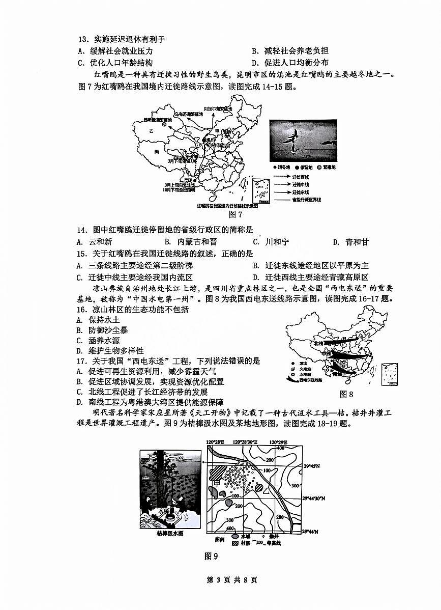 2025年山东省济南市历下区中考二模地理试卷及其答案第3页