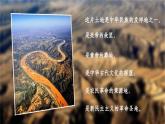黃土高原 課件-2024-2025學年地理商務星球版八年級下冊