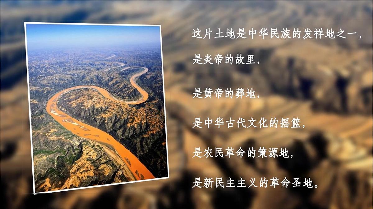 黄土高原 课件-2024-2025学年地理商务星球版八年级下册第3页