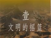 黃土高原 課件-2024-2025學年地理商務星球版八年級下冊