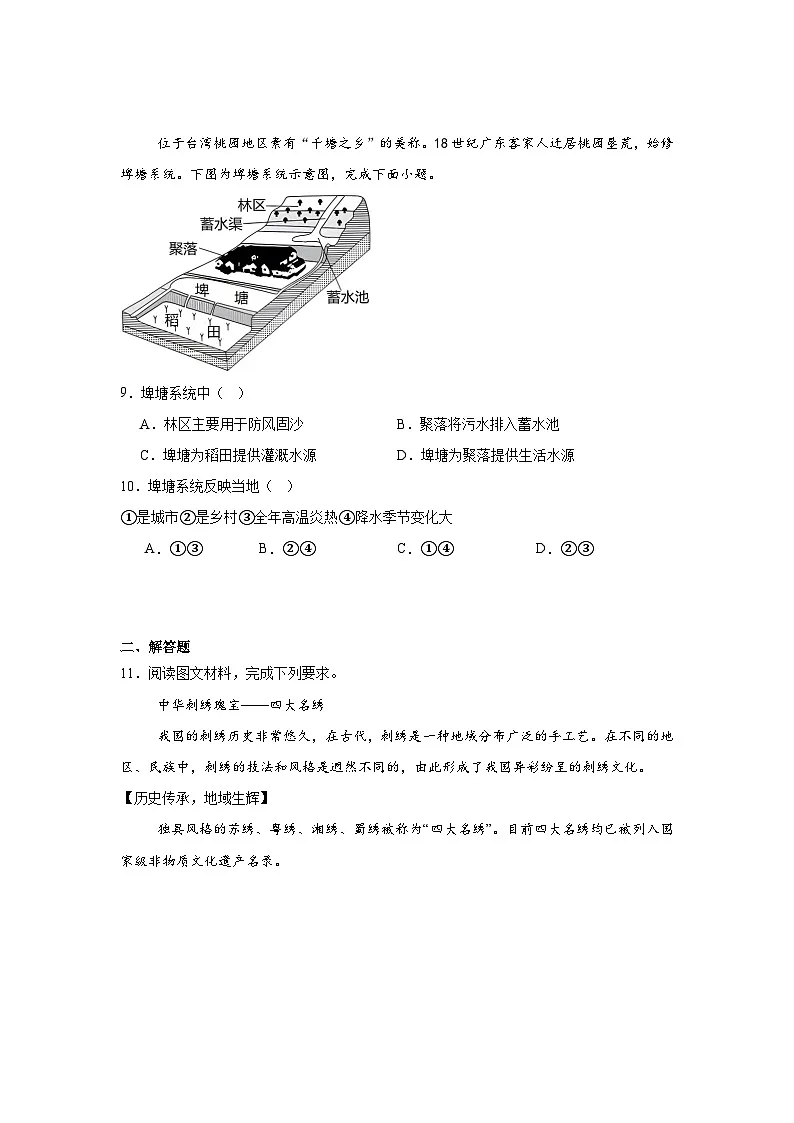 2025年湖北省汉川市中考三模地理试卷（附答案解析）第3页