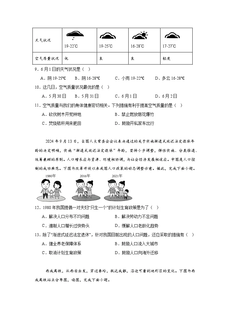 2025年吉林省长春市中考第三次模拟地理试题（附答案解析）第3页