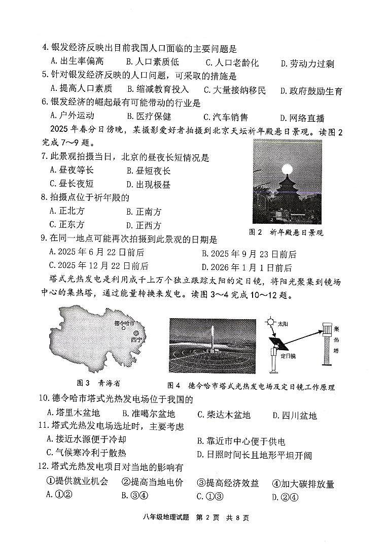 初二地理试题第2页