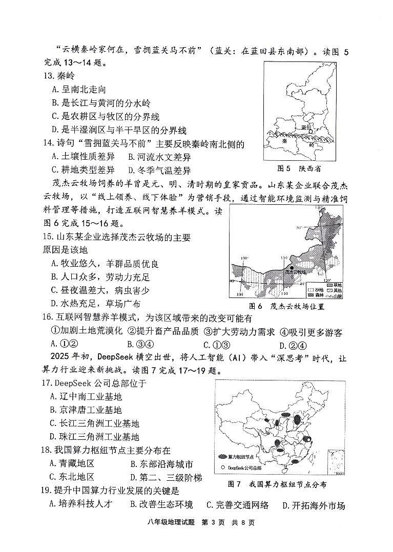 初二地理试题第3页