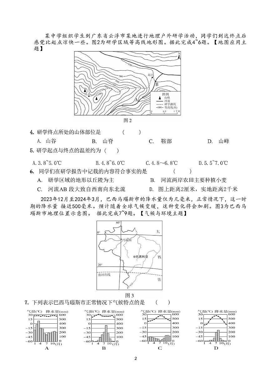 2025年广东省东莞市南城区外国语学校中考一模地理试卷（中考模拟）第2页