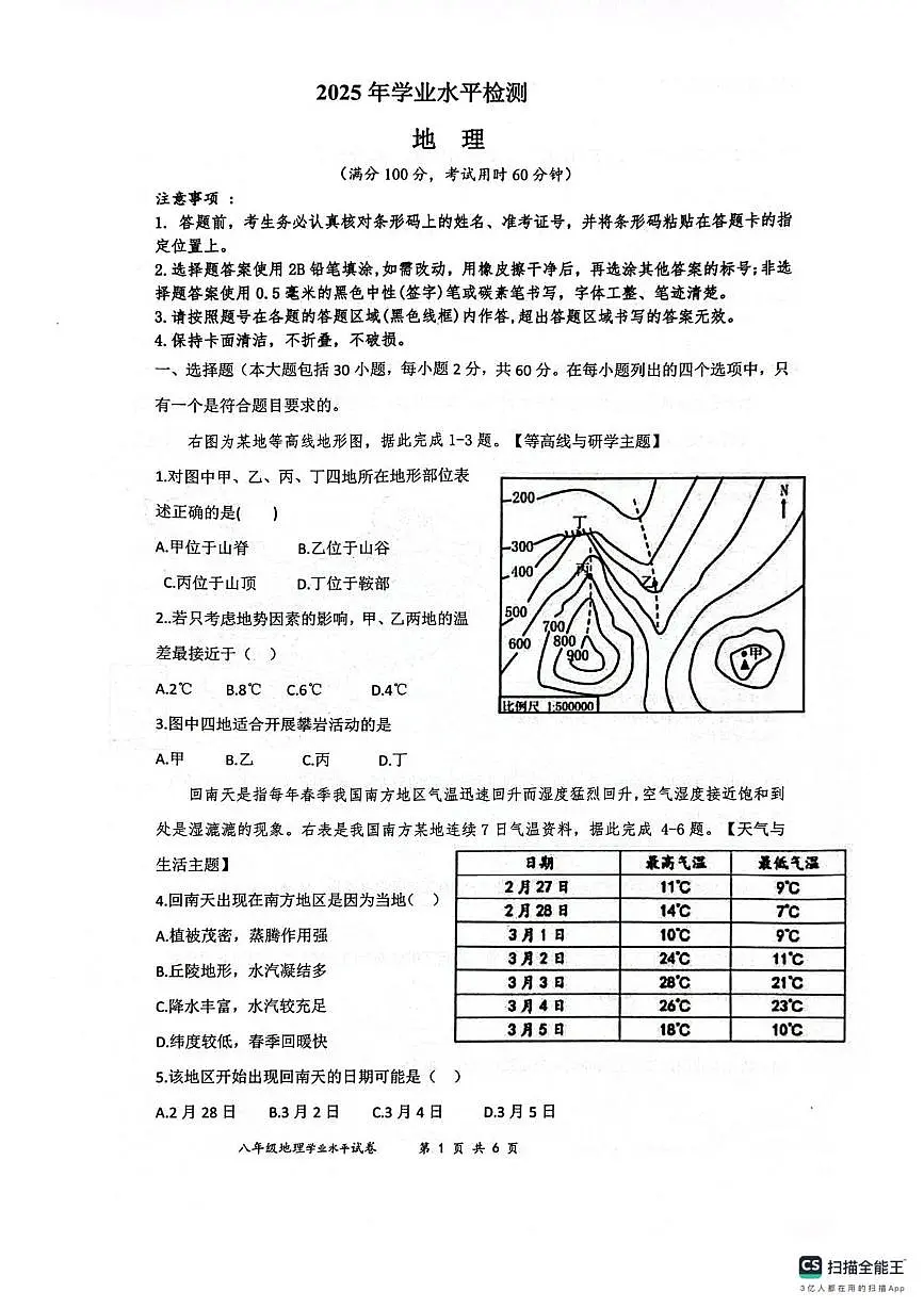2025年广东省肇庆市高要区中考二模地理试题（中考模拟）第1页