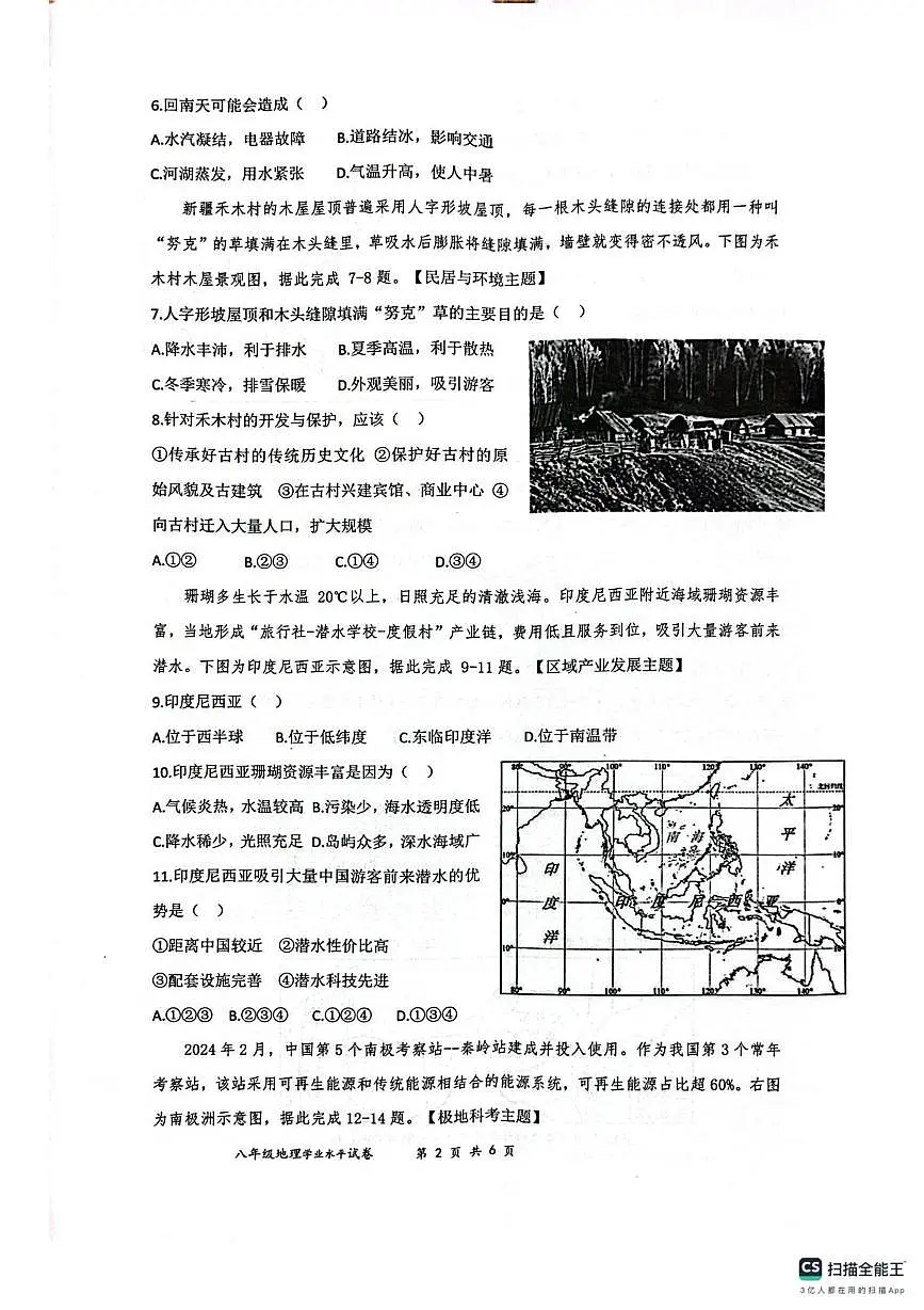 2025年广东省肇庆市高要区中考二模地理试题（中考模拟）第2页