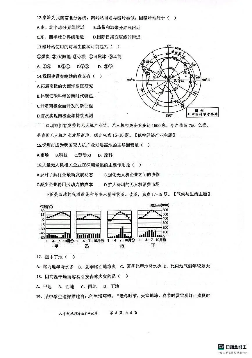 2025年广东省肇庆市高要区中考二模地理试题（中考模拟）第3页