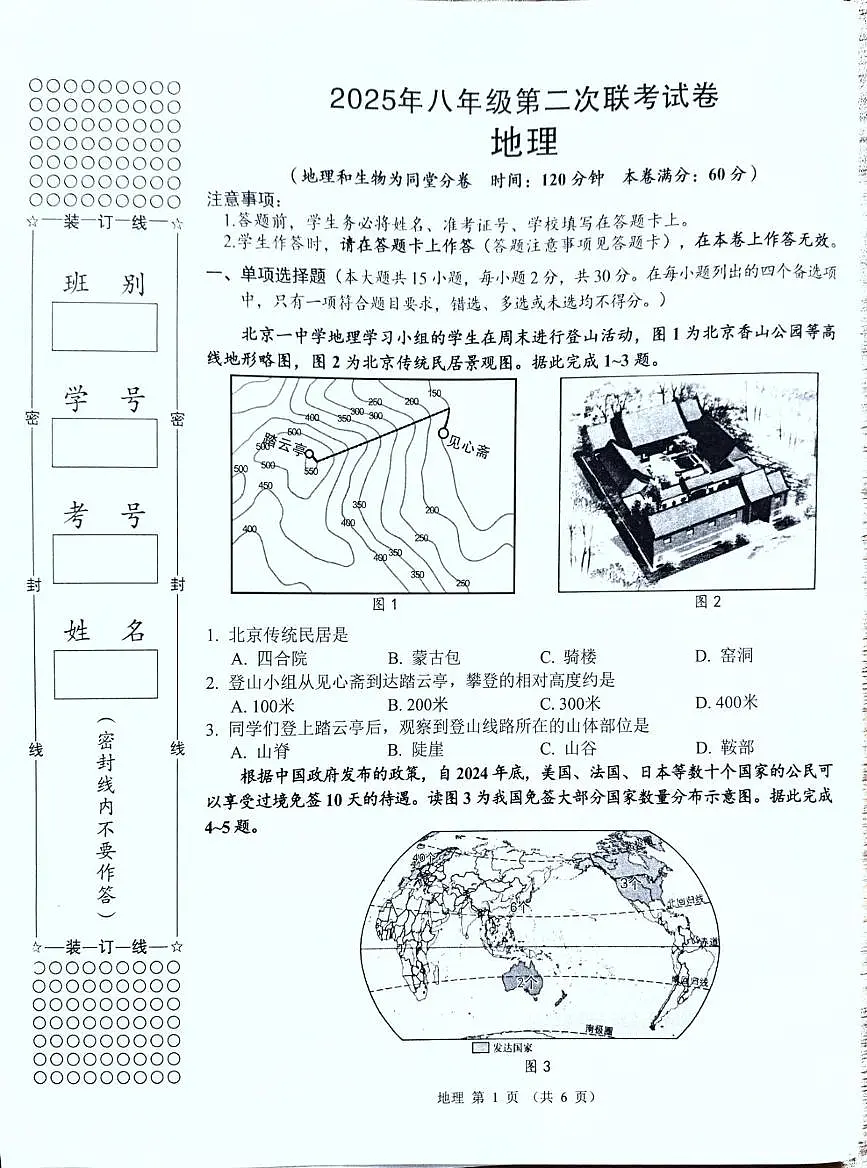 2025年广西柳州市中考二模地理试卷（中考模拟）第1页