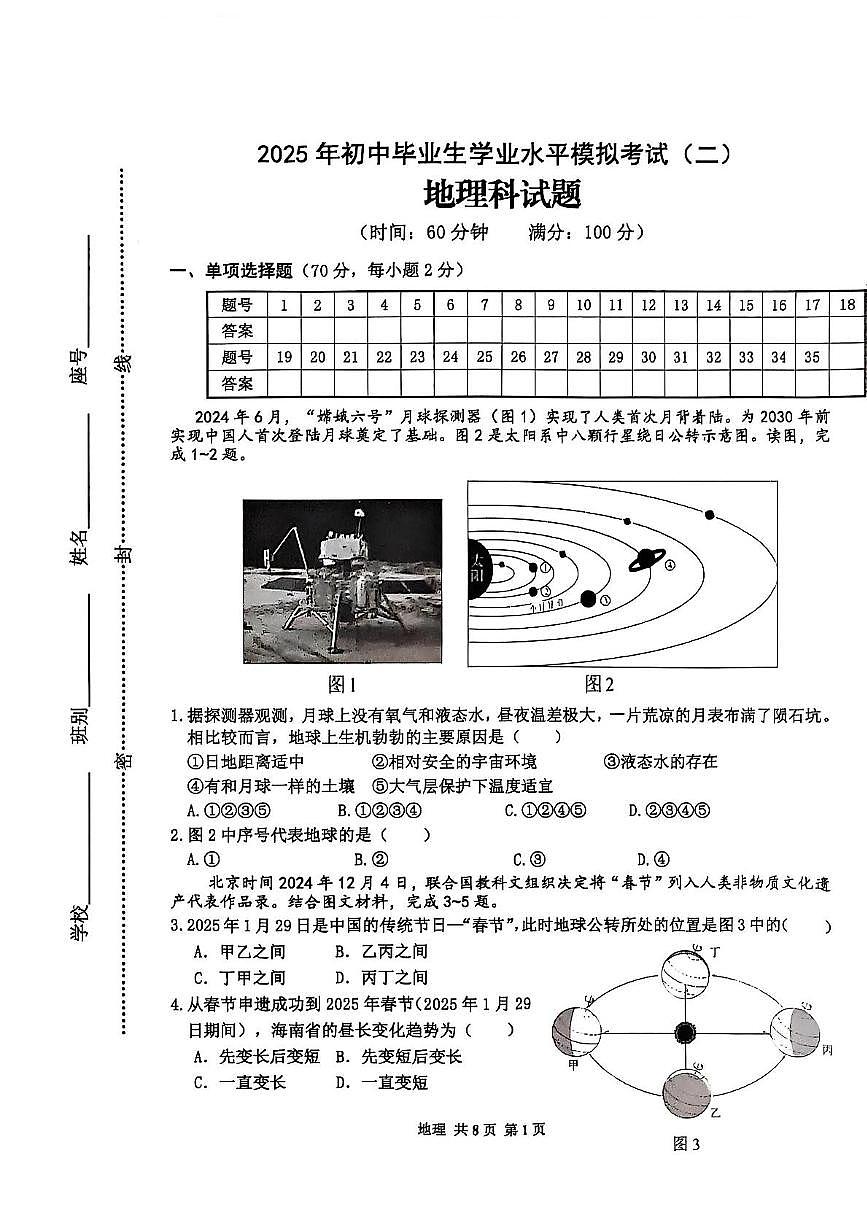 2025年海南省临高县中考二模地理试题（中考模拟）第1页