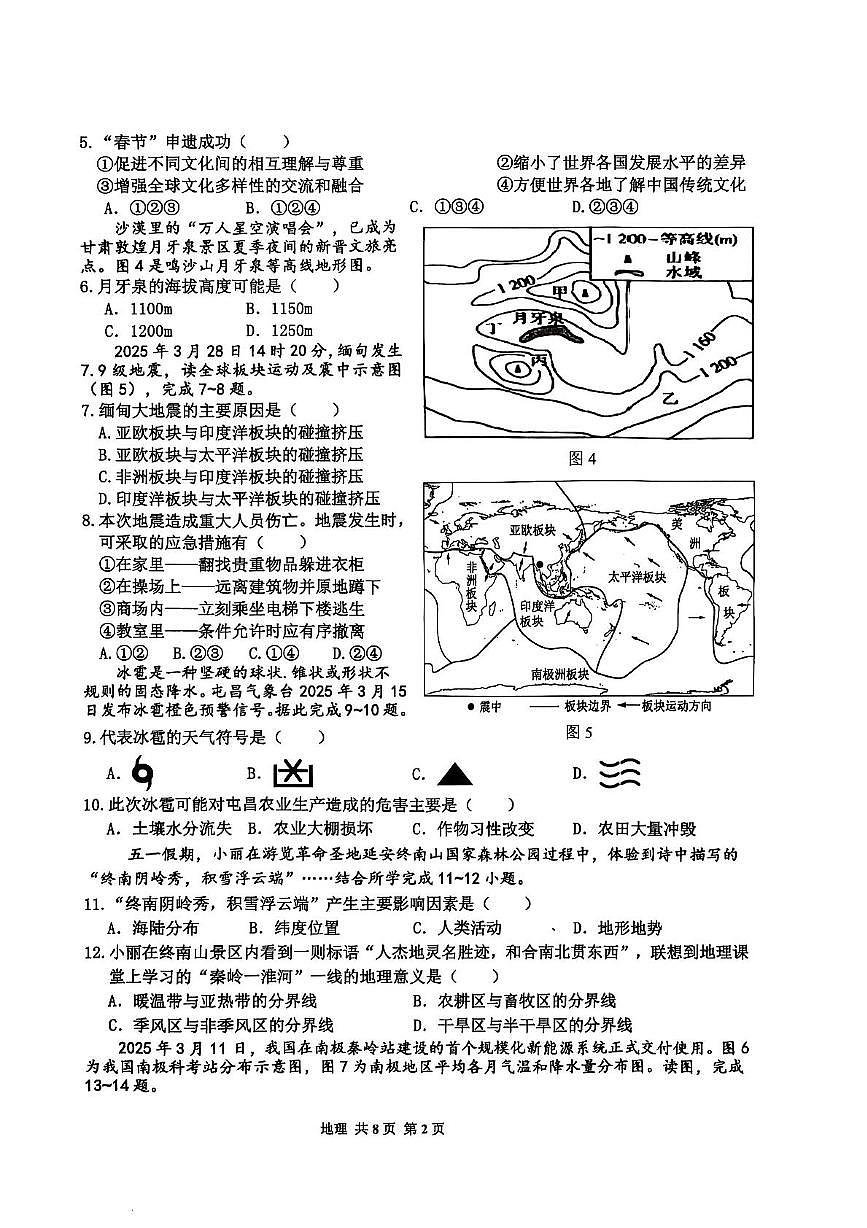 2025年海南省临高县中考二模地理试题（中考模拟）第2页