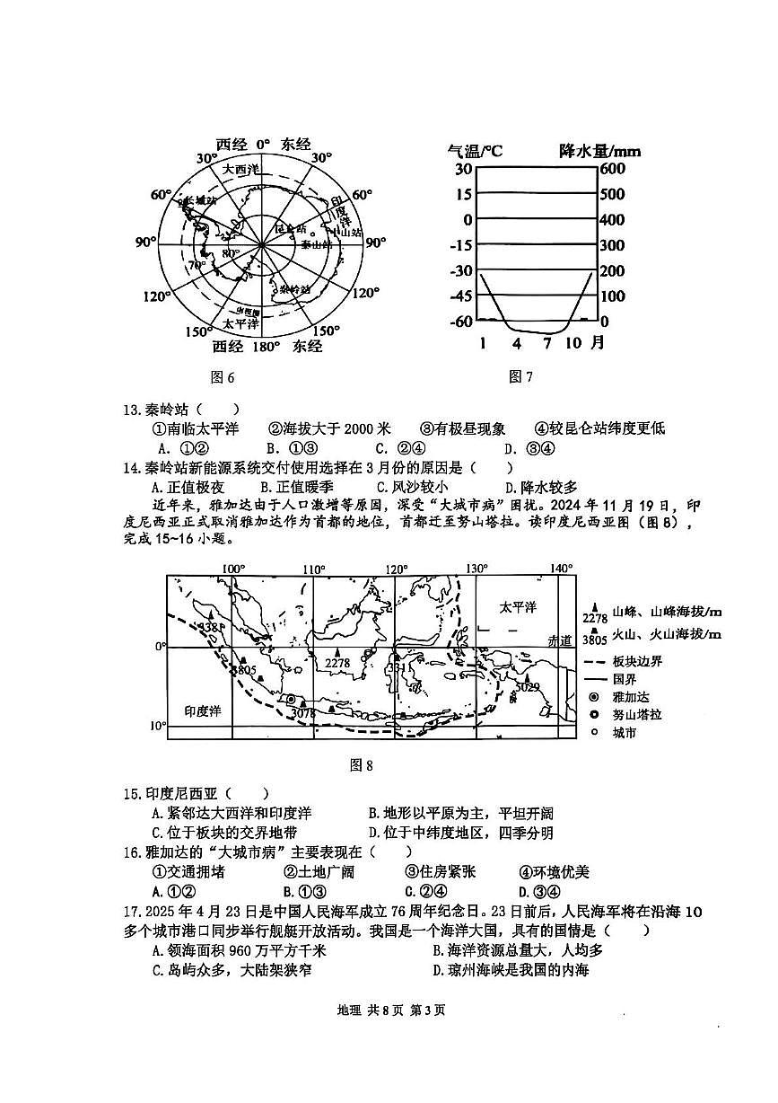 2025年海南省临高县中考二模地理试题（中考模拟）第3页