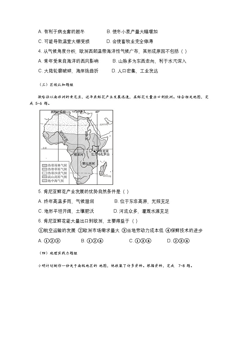 商务星球版（2024）七年级下册地理期末模拟试卷2（含答案解析）第2页