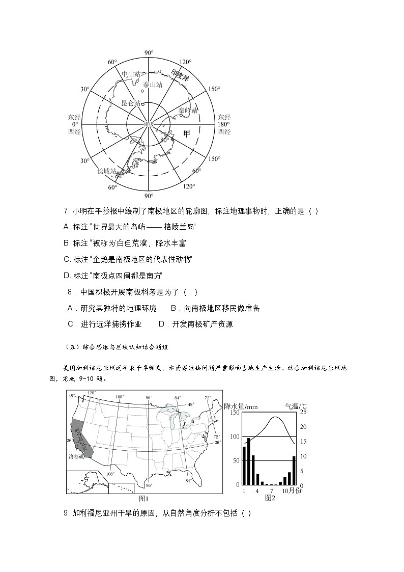 商务星球版（2024）七年级下册地理期末模拟试卷2（含答案解析）第3页