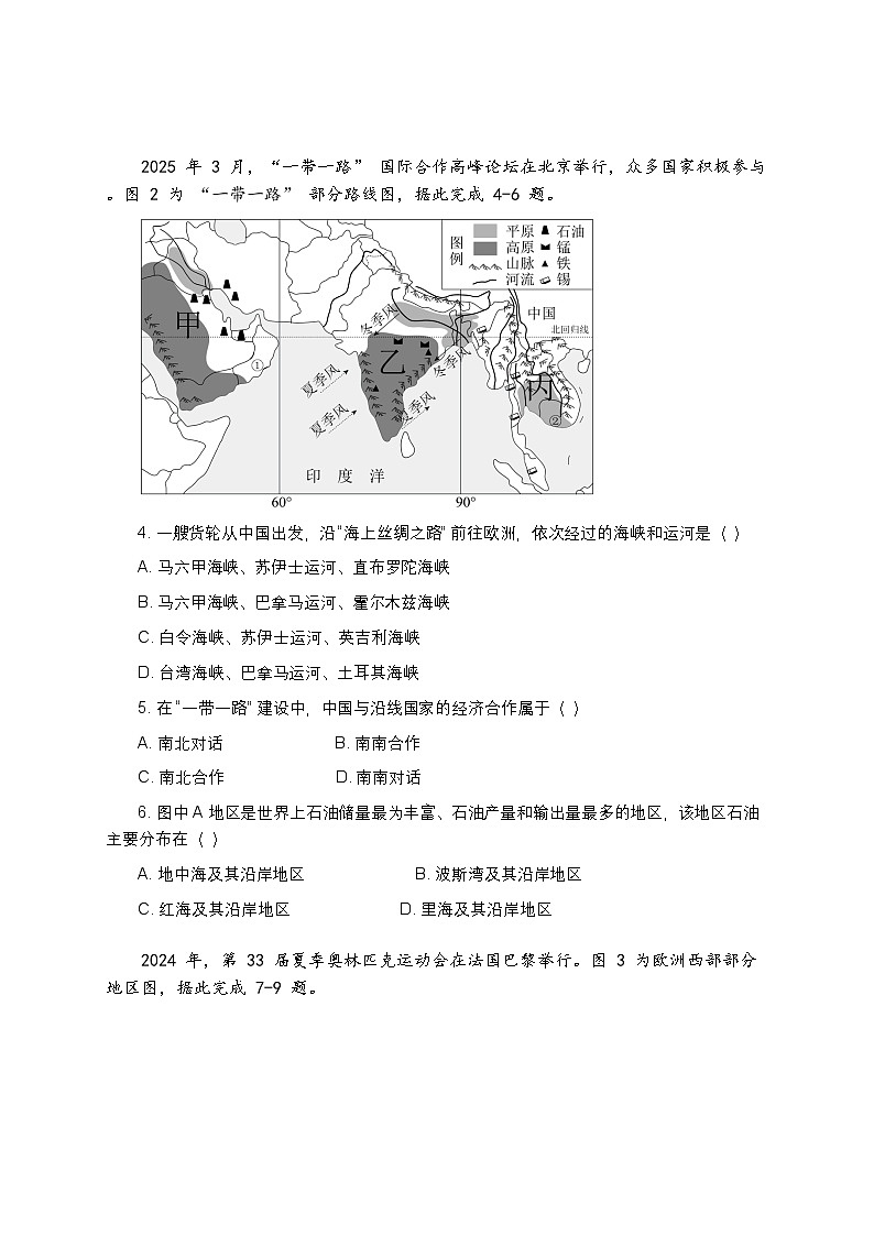 商务星球版（2024）七年级下册地理期末模拟试卷1（含答案解析）第2页