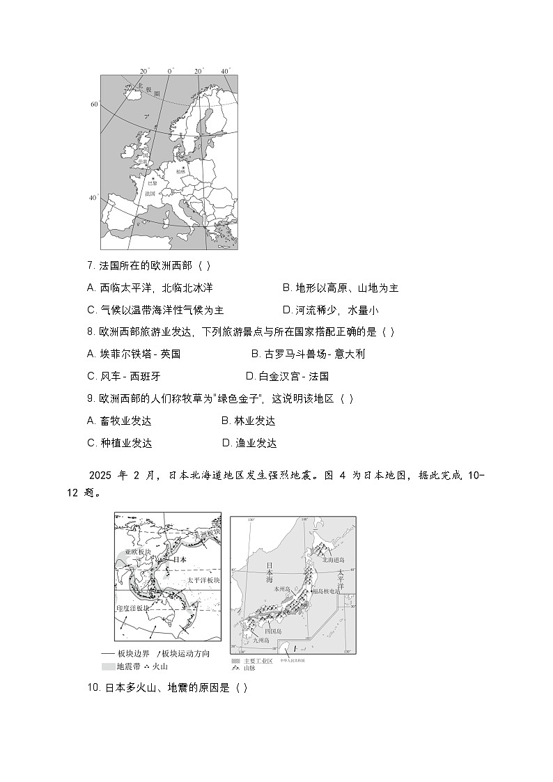 商务星球版（2024）七年级下册地理期末模拟试卷1（含答案解析）第3页