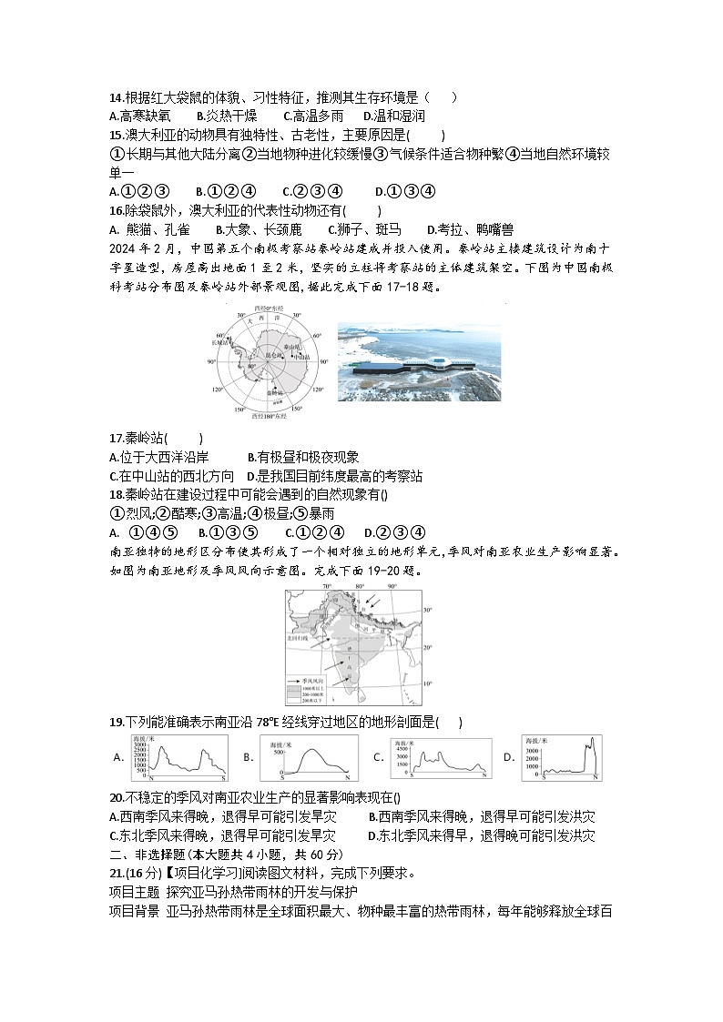 晋教版（2024）七年级下册地理期末模拟试卷（含答案）第3页