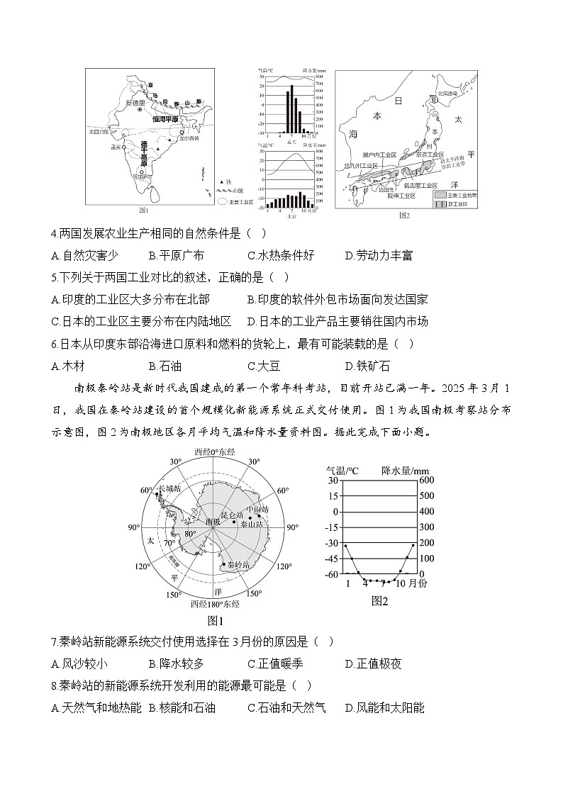 湘教版（2024）七年级下册地理期末模拟试卷（含答案解析）第2页