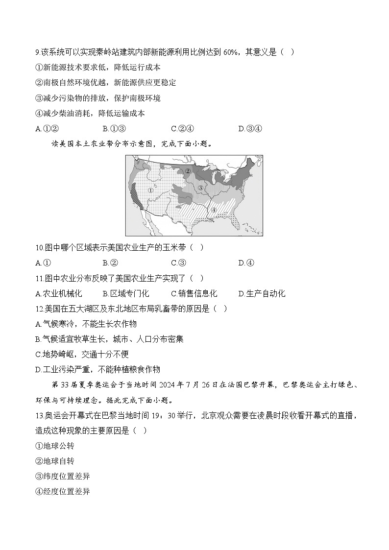 湘教版（2024）七年级下册地理期末模拟试卷（含答案解析）第3页