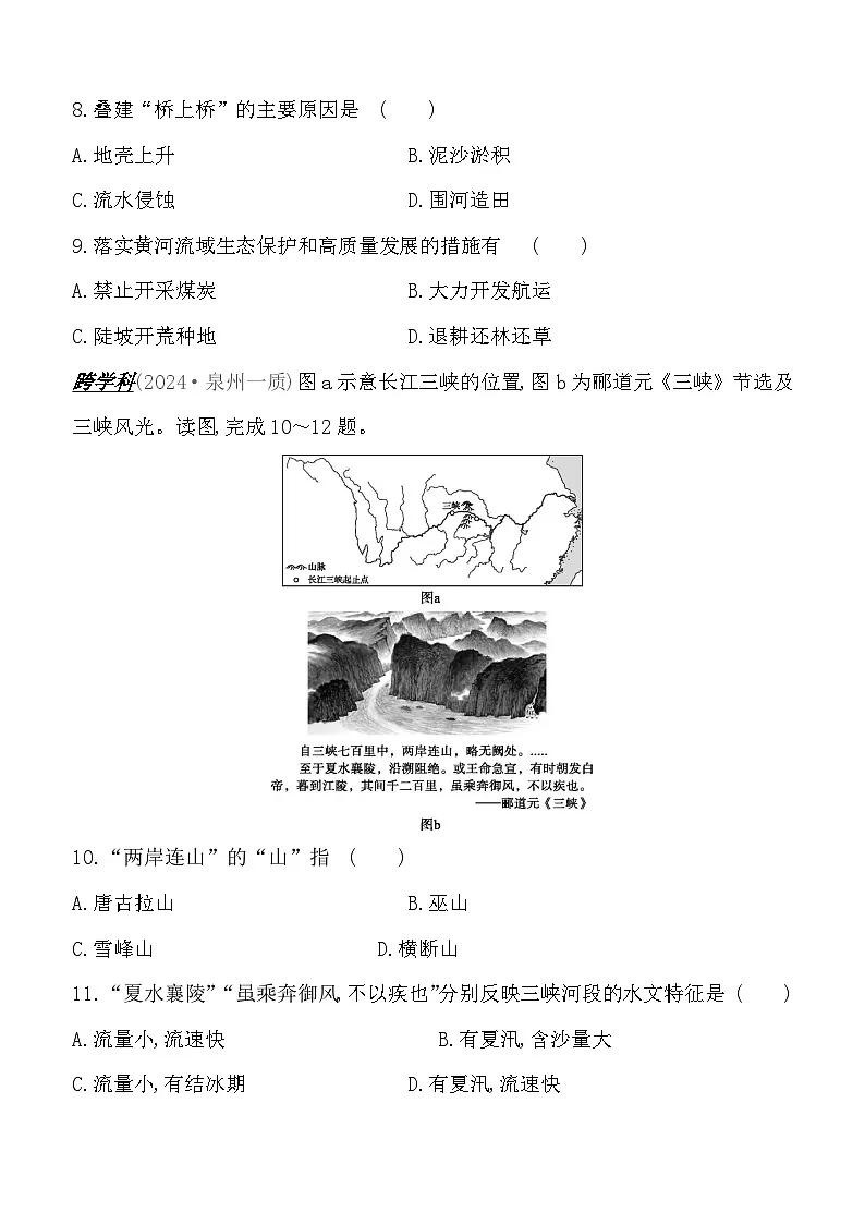 2025年中考地理考前冲刺：中国的河流与湖泊 刷题练习题（含答案解析）第3页