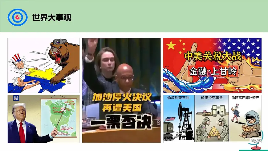 人教版地理七年级下册10.1《美国》课件第1页
