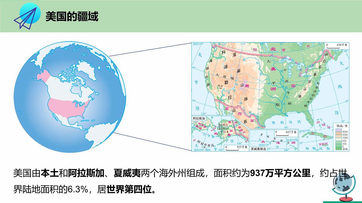 人教版地理七年级下册10.1《美国》课件第3页