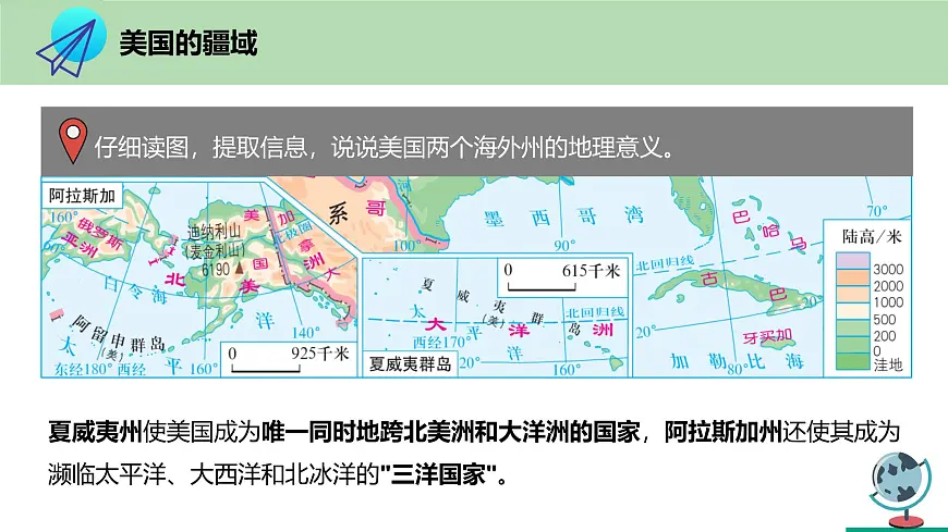 人教版地理七年级下册10.1《美国》课件第4页