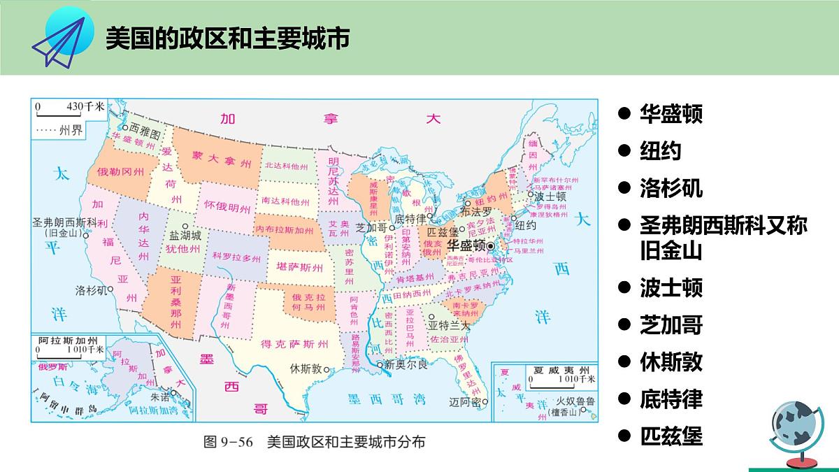 人教版地理七年级下册10.1《美国》课件第8页