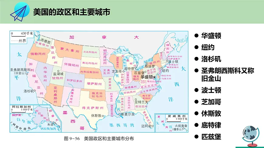 人教版地理七年级下册10.1《美国》课件第8页
