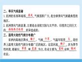 2024-2025學(xué)年七年級(jí)地理下冊(cè)（商務(wù)星球版2024）6.1 亞洲的自然環(huán)境特征 第二課時(shí)　氣候的主要特征   課件
