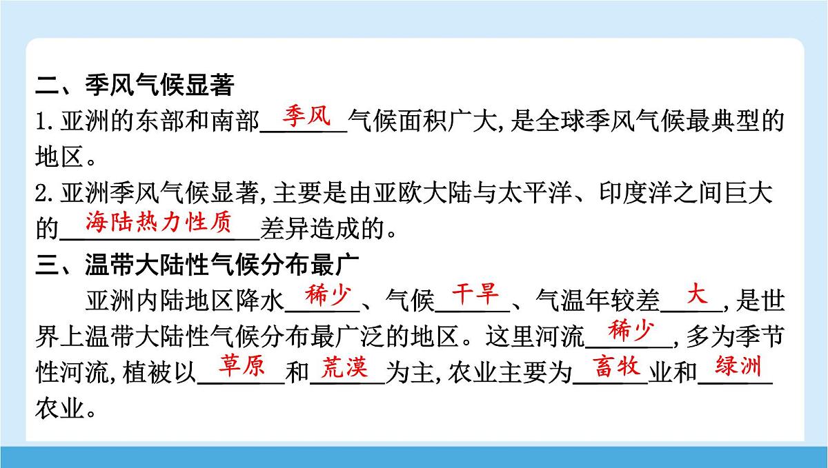 2024-2025学年七年级地理下册（商务星球版2024）6.1 亚洲的自然环境特征 第二课时　气候的主要特征   课件第5页