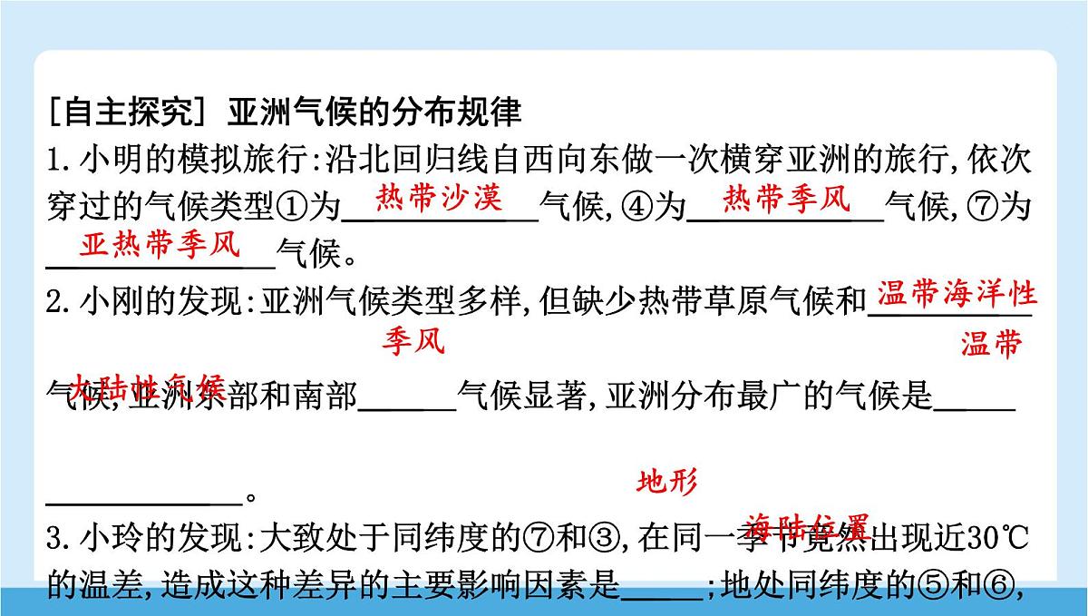 2024-2025学年七年级地理下册（商务星球版2024）6.1 亚洲的自然环境特征 第二课时　气候的主要特征   课件第7页