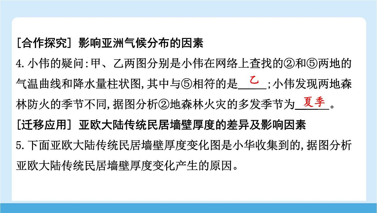 2024-2025学年七年级地理下册（商务星球版2024）6.1 亚洲的自然环境特征 第二课时　气候的主要特征   课件第8页