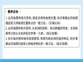 2024-2025學(xué)年七年級(jí)地理下冊(cè)（商務(wù)星球版2024）6.1 亞洲的自然環(huán)境特征 第一課時(shí)　面積最大的大洲　地形大勢(shì)  課件