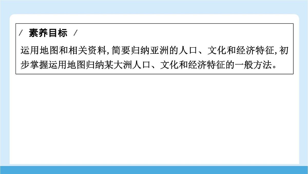 2024-2025学年七年级地理下册（商务星球版2024）6.2 亚洲的人文环境特征  课件第2页