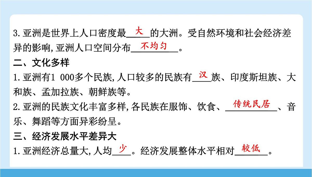 2024-2025学年七年级地理下册（商务星球版2024）6.2 亚洲的人文环境特征  课件第5页