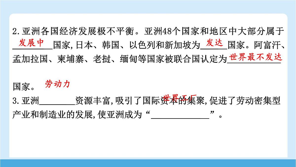 2024-2025学年七年级地理下册（商务星球版2024）6.2 亚洲的人文环境特征  课件第6页