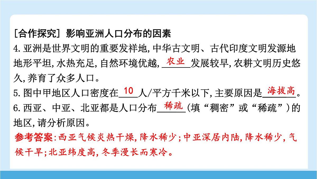 2024-2025学年七年级地理下册（商务星球版2024）6.2 亚洲的人文环境特征  课件第8页