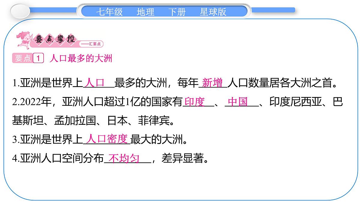 2024-2025学年七年级地理下册（商务星球版2024）6.2　亚洲的人文环境特征 课件第2页
