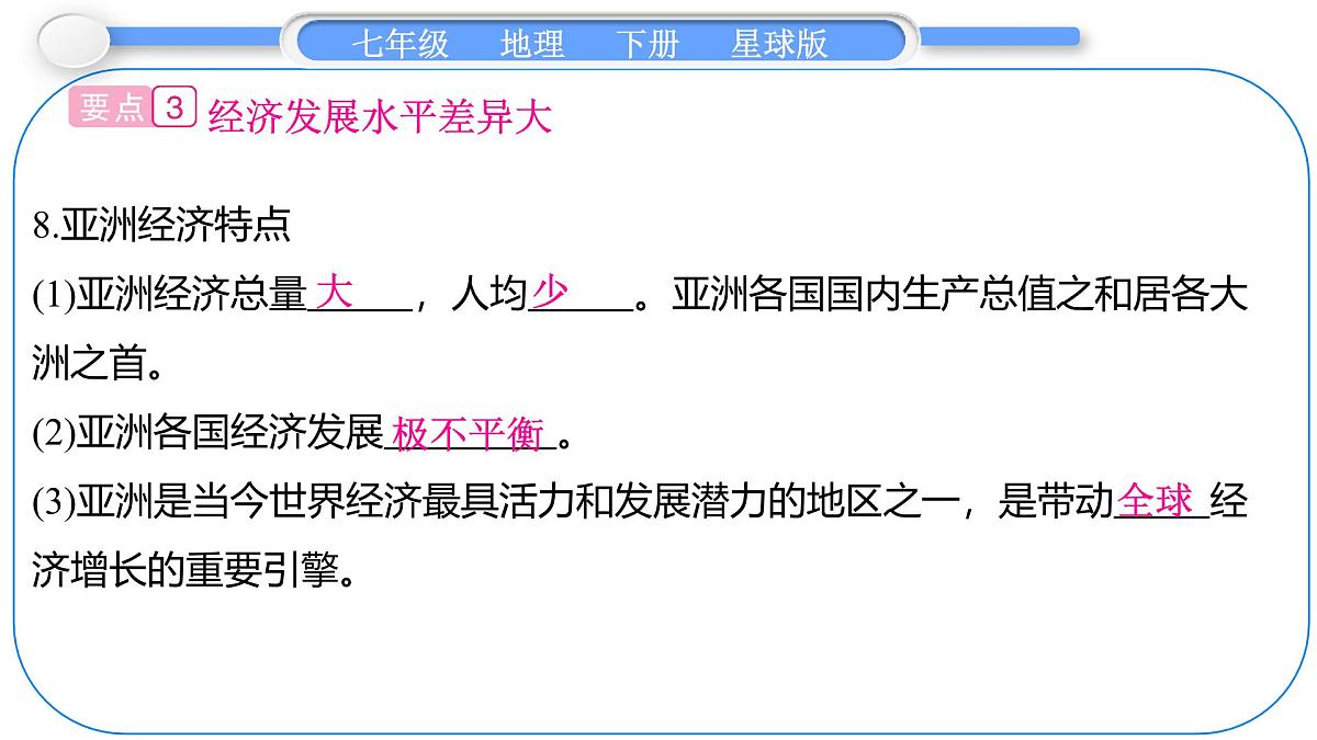 2024-2025学年七年级地理下册（商务星球版2024）6.2　亚洲的人文环境特征 课件第4页