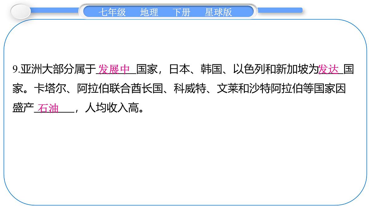 2024-2025学年七年级地理下册（商务星球版2024）6.2　亚洲的人文环境特征 课件第5页