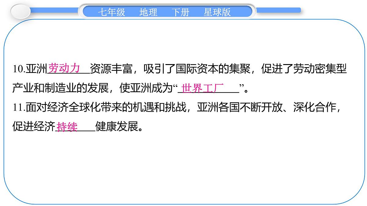 2024-2025学年七年级地理下册（商务星球版2024）6.2　亚洲的人文环境特征 课件第6页